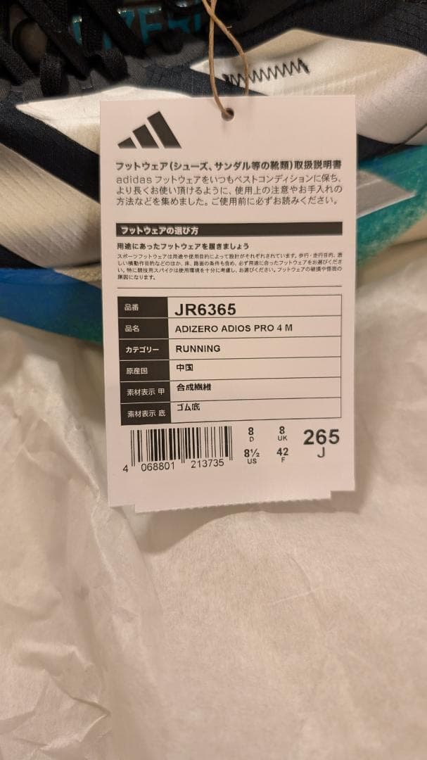 アディオスプロ4