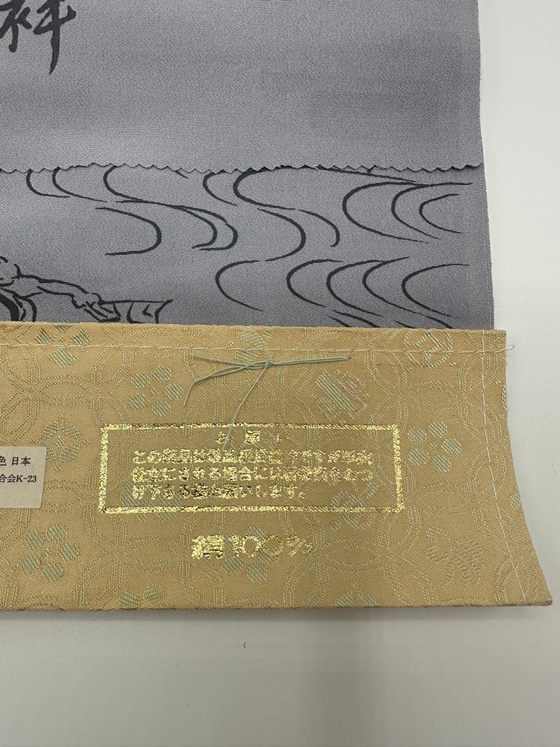 高級御長襦袢　保管品　反物　未仕立て　絹100% 生地　グレー　鳥獣戯画 正絹