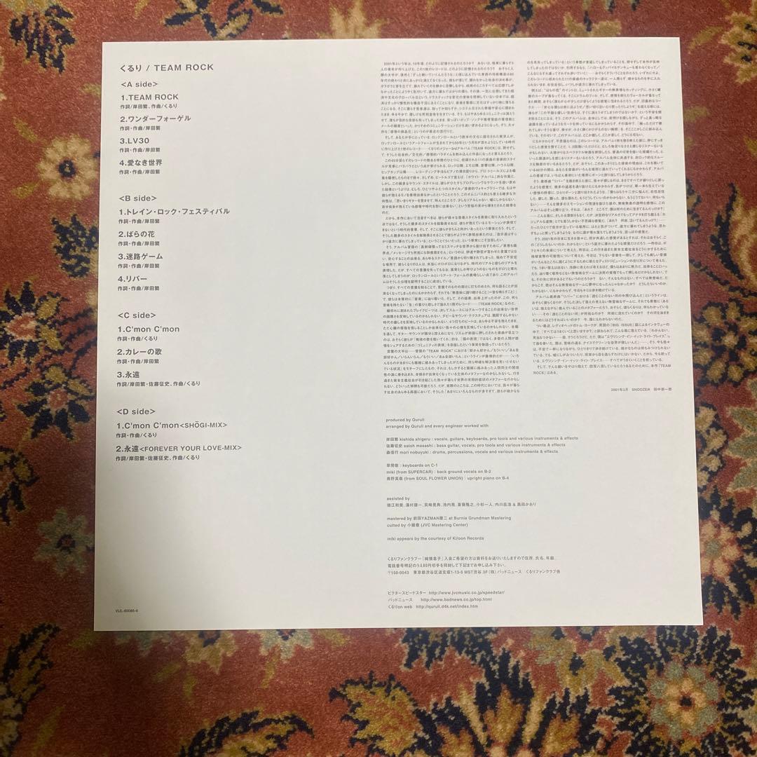 くるり team rock レコード オリジナル盤
