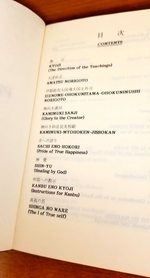 YOKOSHI PRAYER BOOK 崇教真光 陽光子 MAHIKARI