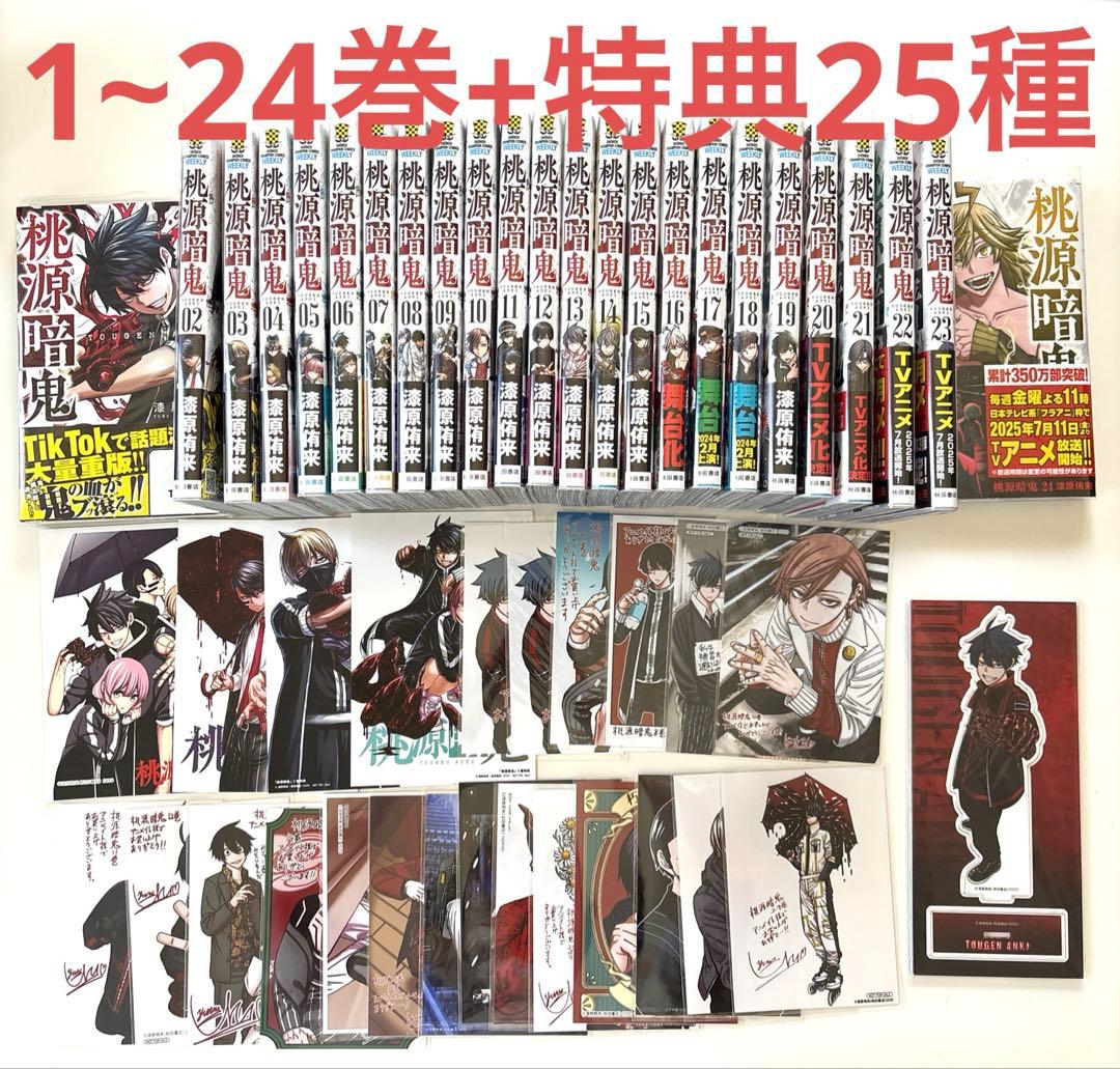 桃源暗鬼 全巻 特典 コンプリート アニメイト ブロマイド アクリルスタンド