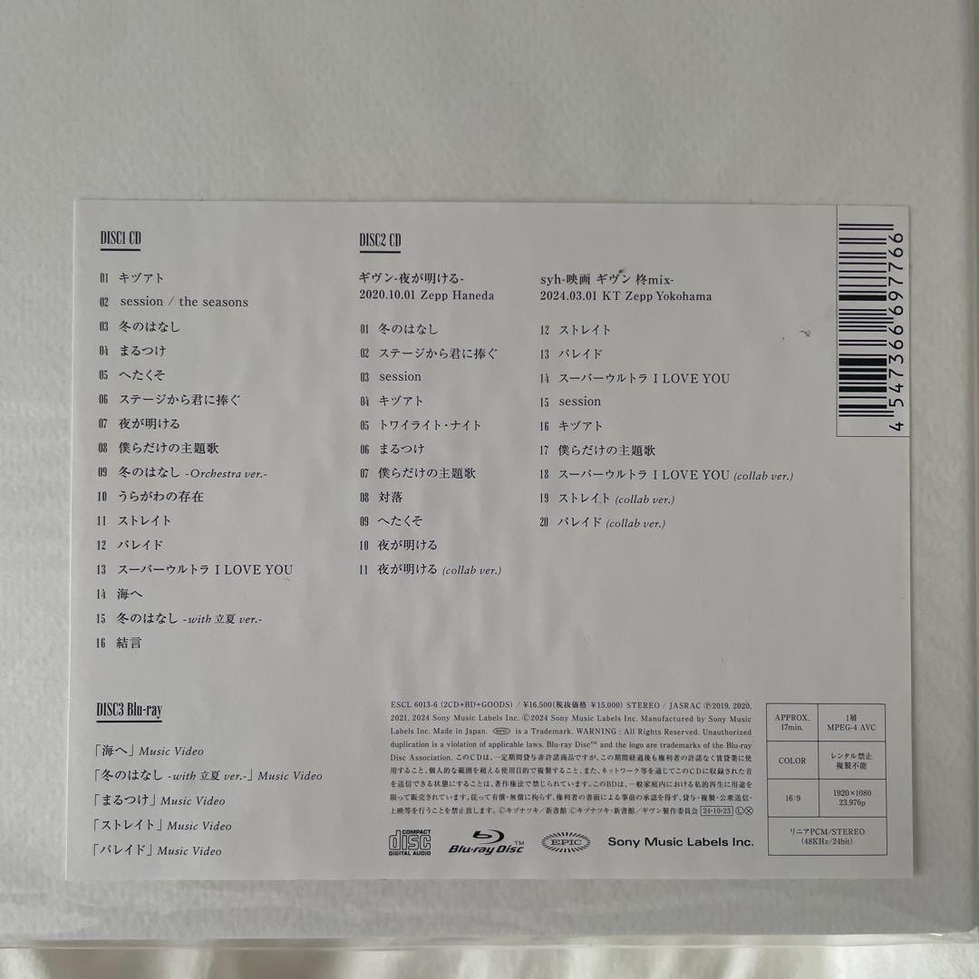 ギヴン THE BEST 新品未開封 みん。