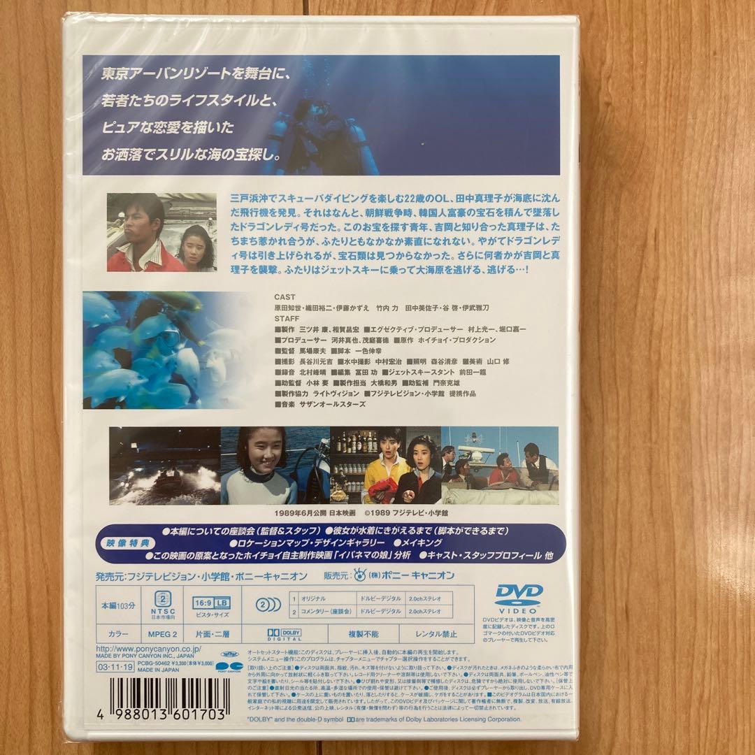 波の数だけ抱きしめて他　ホイチョイムービー3作品セット　各新品未開封品