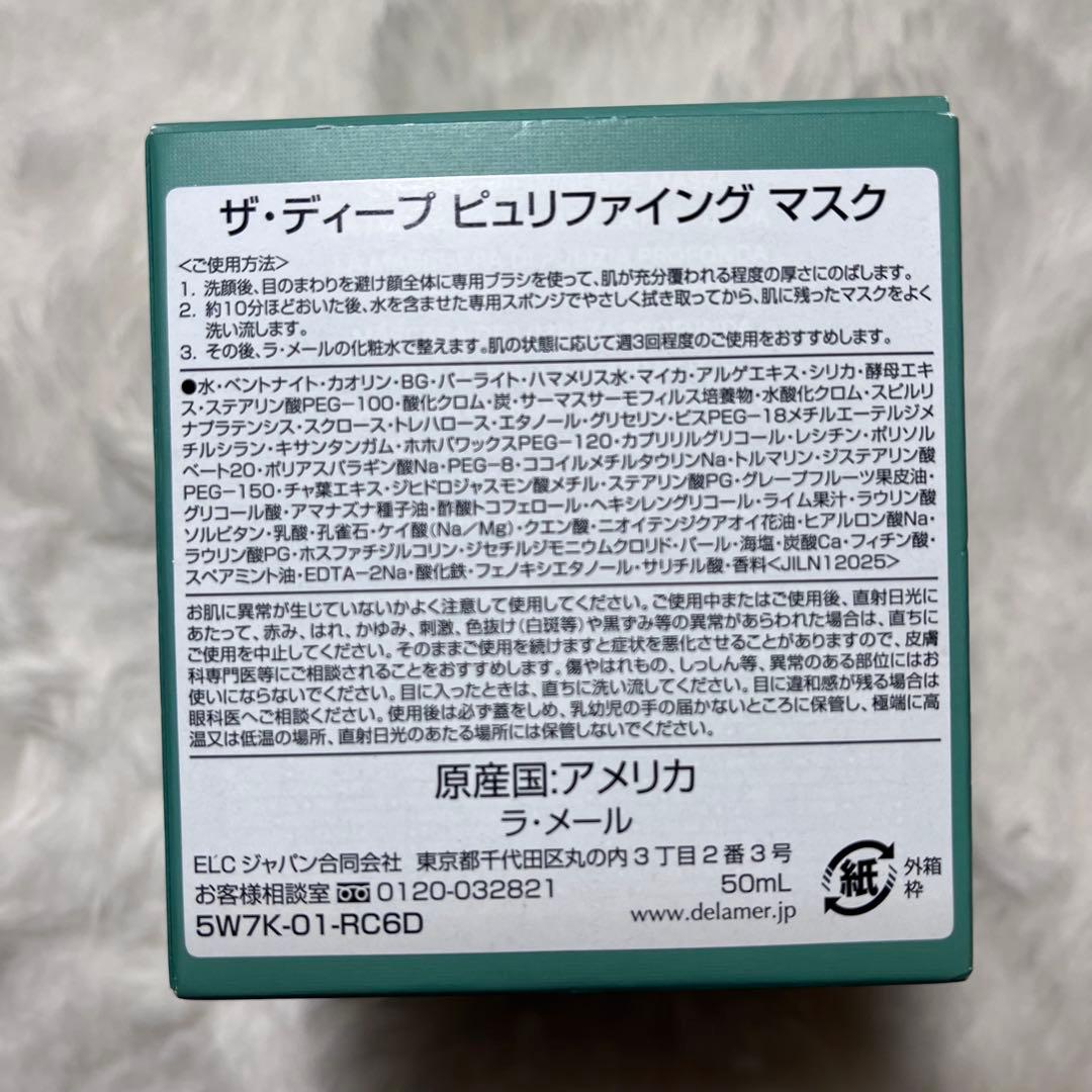 ラメール　ザ　ディープ　ピュリファイング　マスク　50ml