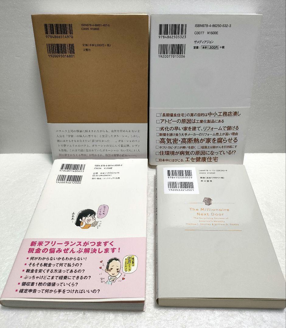 【まとめ売り】バビロン大富豪の教え 夢と金 人生の結論 いらない保険