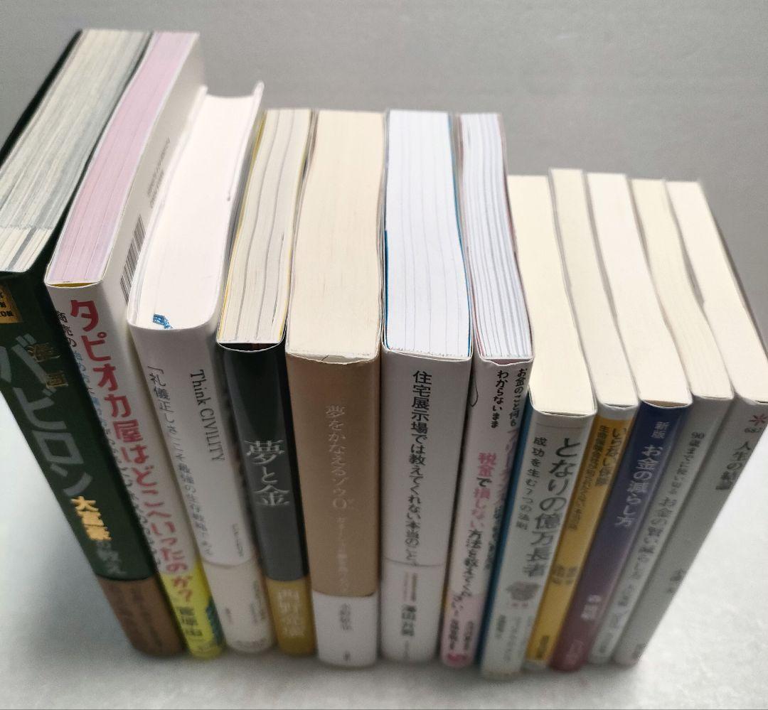 【まとめ売り】バビロン大富豪の教え 夢と金 人生の結論 いらない保険