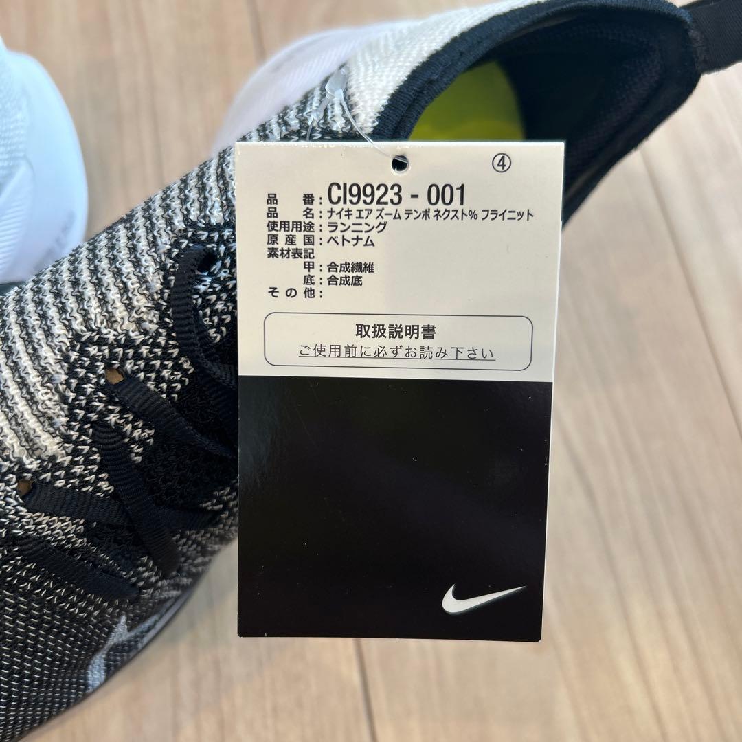 ナイキエアズーム　テンポネクスト% フライニット