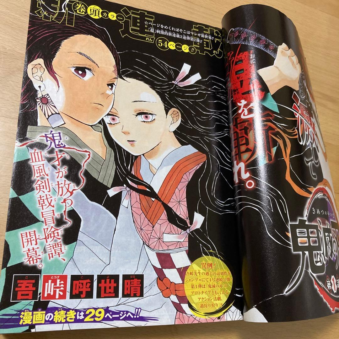週刊少年ジャンプ　鬼滅の刃作者　吾峠先生　全巻末コメント