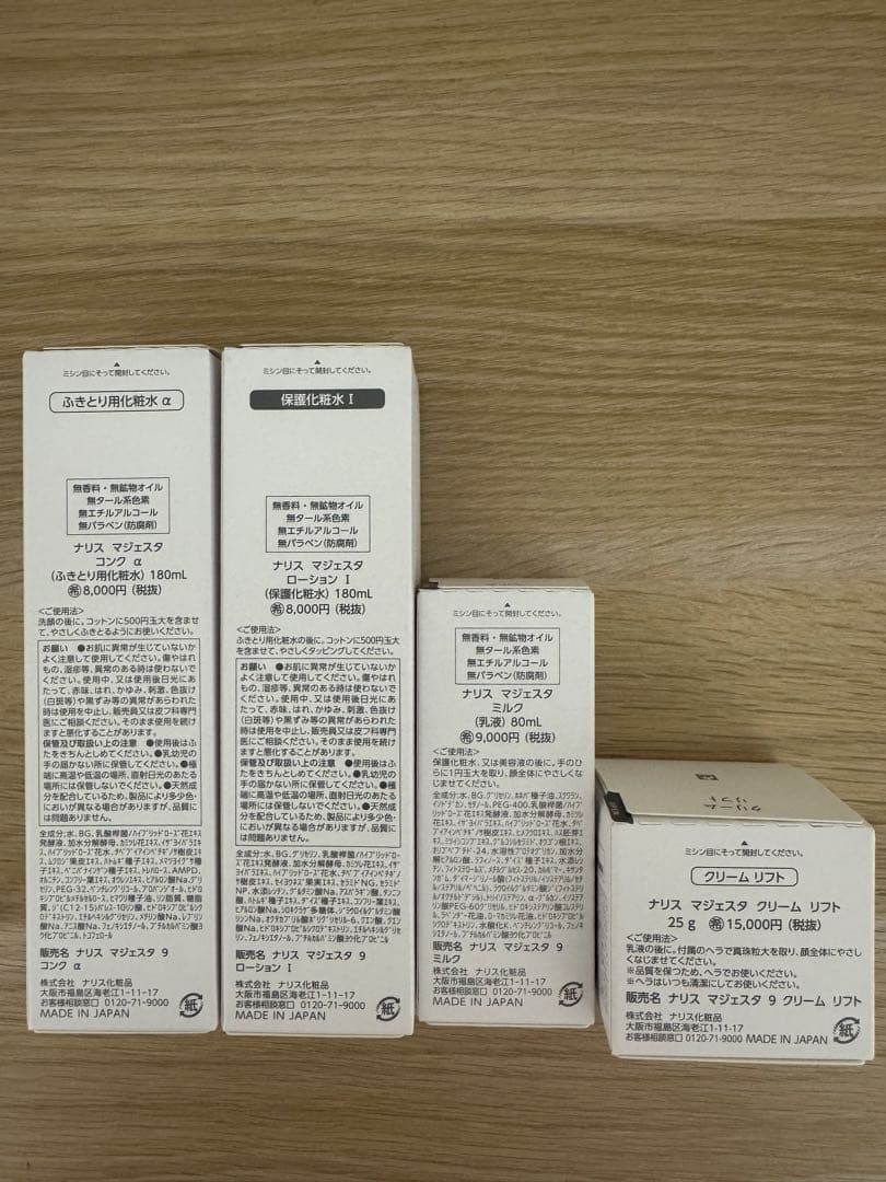 ⭐️新発売⭐️ナリス化粧品⭐️ナリスマジェスタコンクα＋ローションI＋乳液＋クリーム