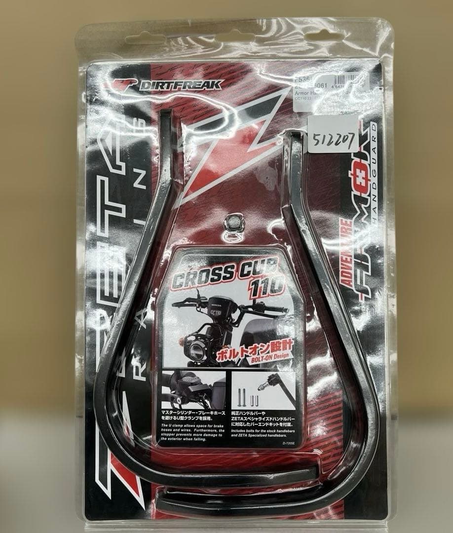 512207 ZETA アドベンチャー アーマーハンドガード