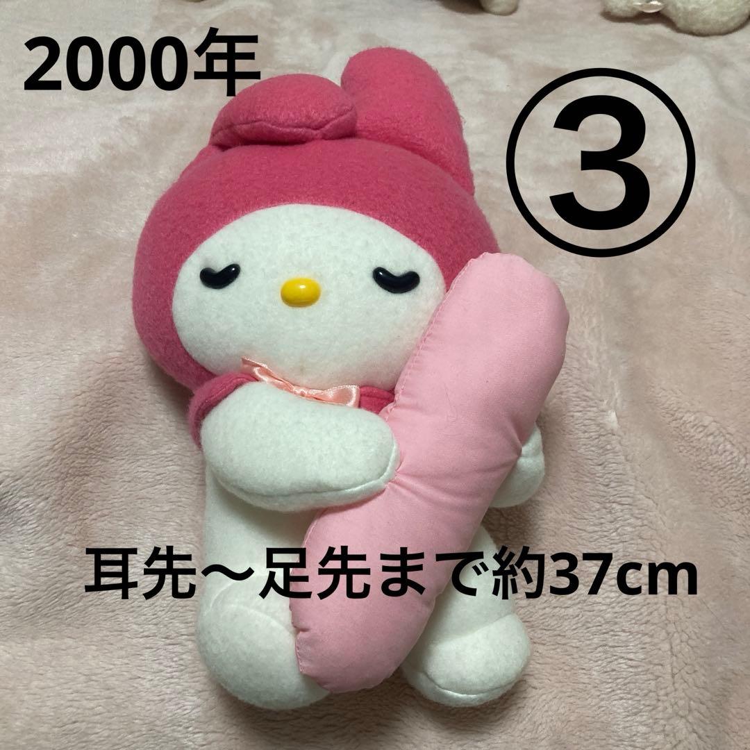 サンリオ　平成レトロ　マイメロディ アミューズメント　ぬいぐるみ　10こ　中古品