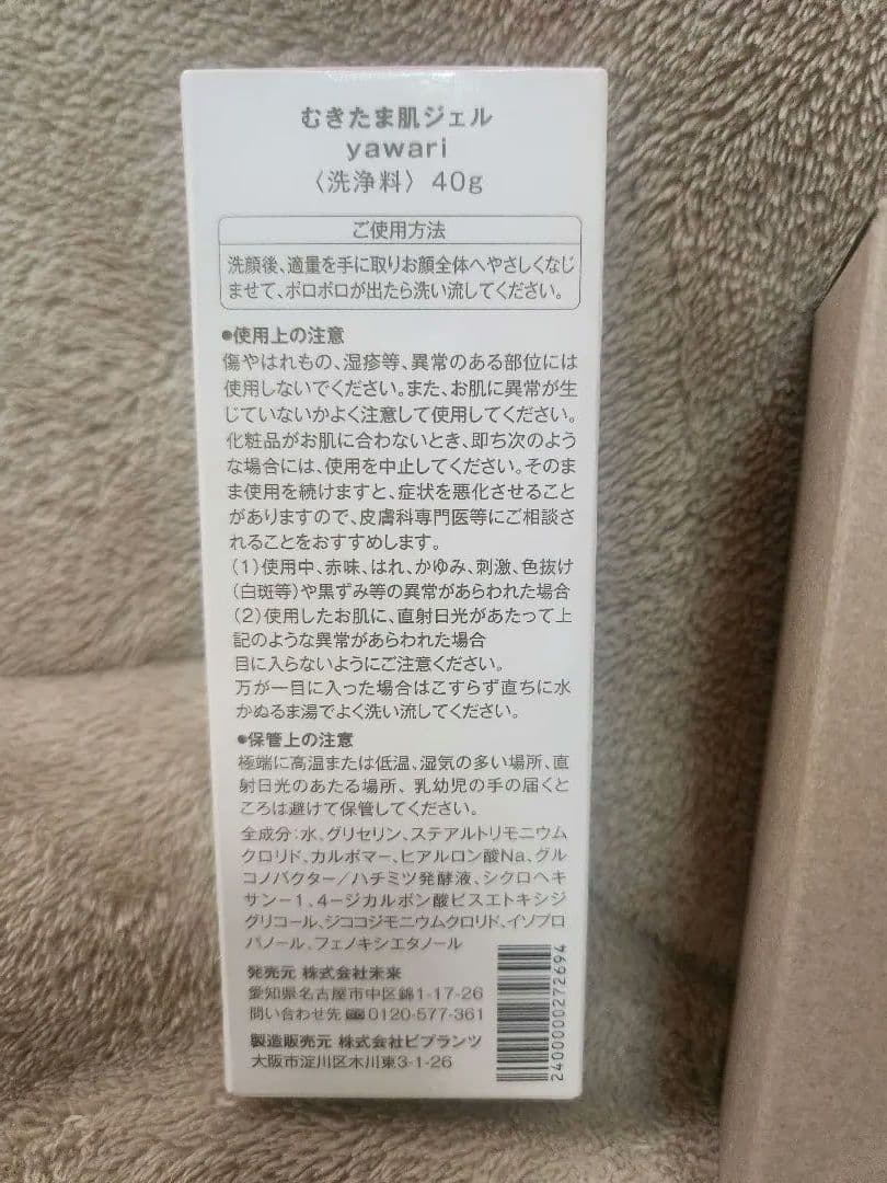 新品アイムピンチI'm PINCH 60mlむきたま肌ジェル.サードスキントーン