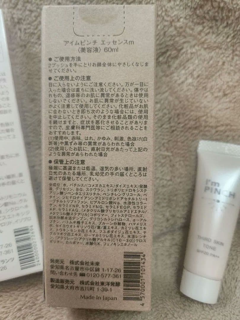 新品アイムピンチI'm PINCH 60mlむきたま肌ジェル.サードスキントーン