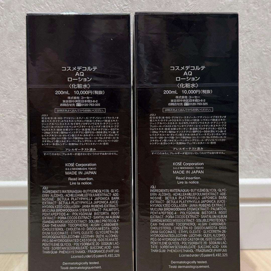 【新品未開封】コスメデコルテ AQローション〈化粧水〉2本セット