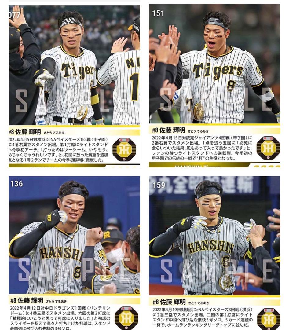 「11枚セット」【佐藤輝明】ホームランカード