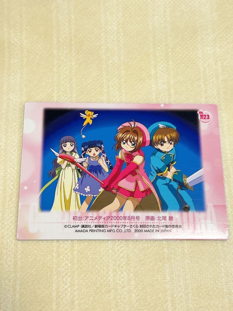 劇場版カードキャプターさくら　No.m23