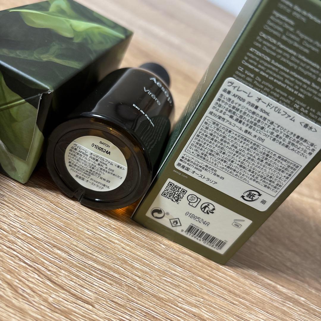 イソップ　ヴィレーレ　オードパルファム　50ml 2プッシュのみ　美品　最安値