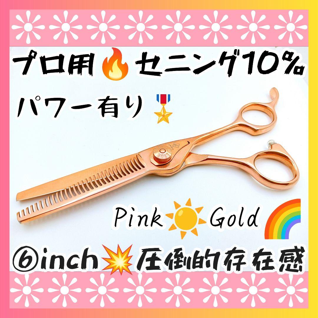 切れ味と抜け感の良い理美容師プロ用セニングシザー10%人気の溝無し❊すきバサミ❊
