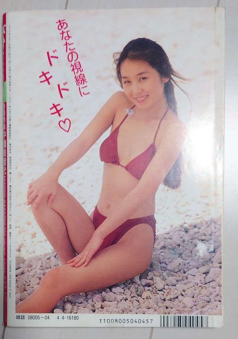 【懐かし本】BOMB！ボム 1994年4月号 中嶋美智代 菅野美穂 内田有紀