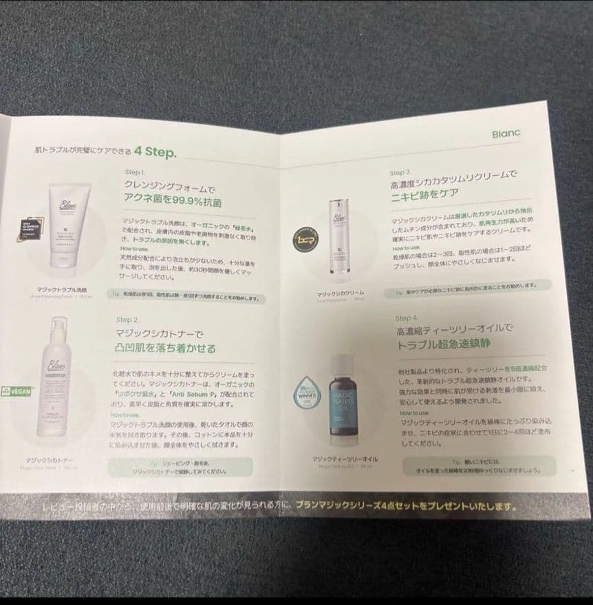 Blanc シカ ティーツリー スキンケアセット 4点　マジックシリーズ