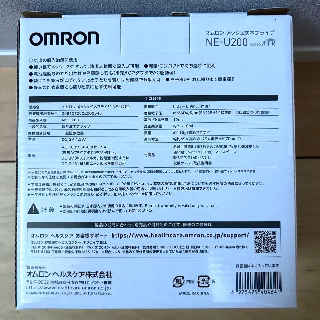 OMRON メッシュ式ネプライザ　NE-U200