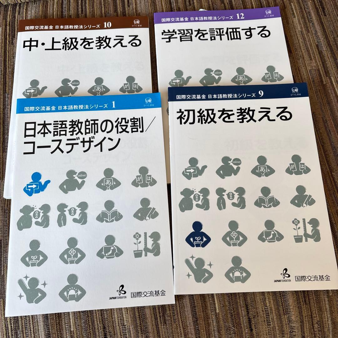 日本語教育能力検定試験 教材セット