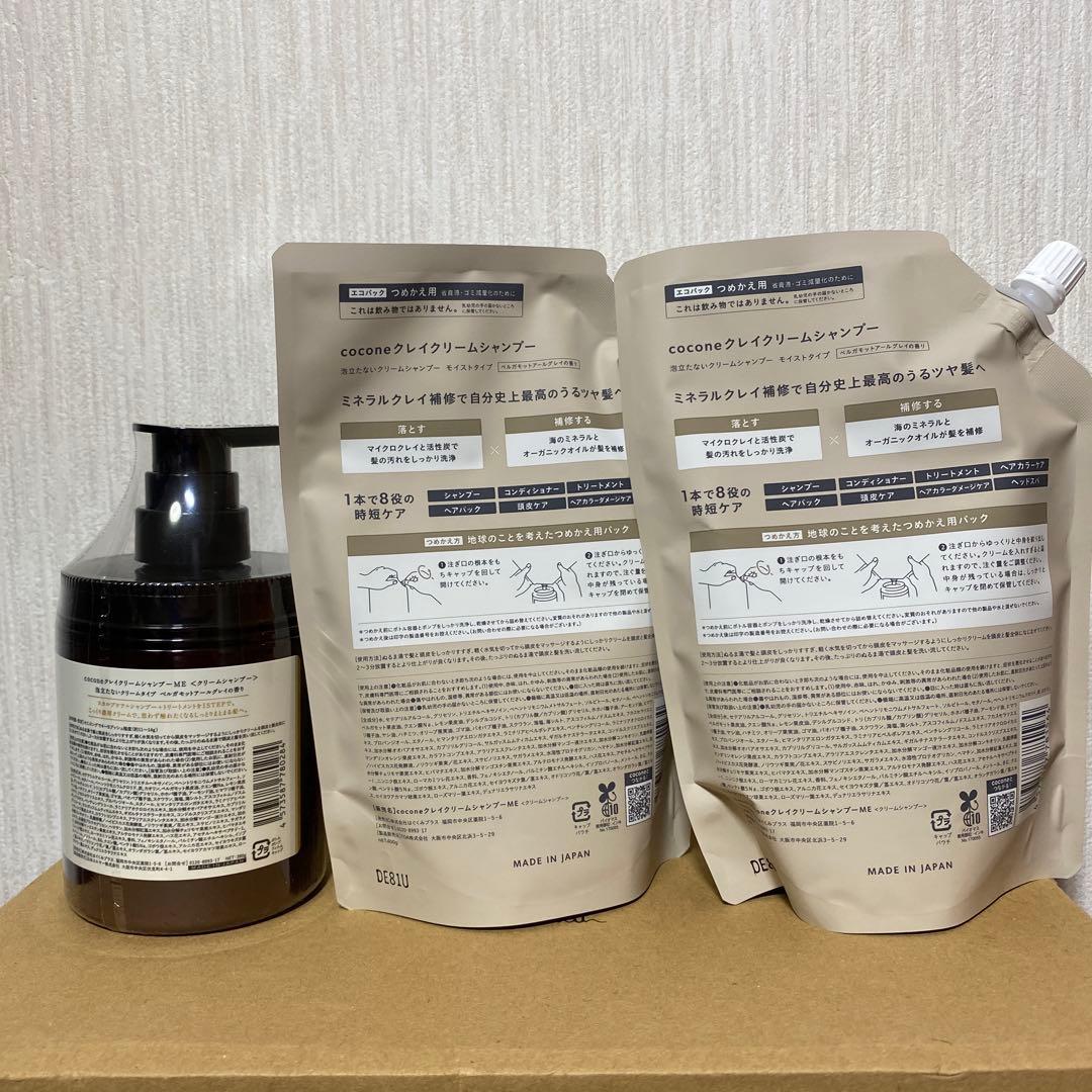 【新品・未使用】coconeクレイクリームシャンプー 3点セット