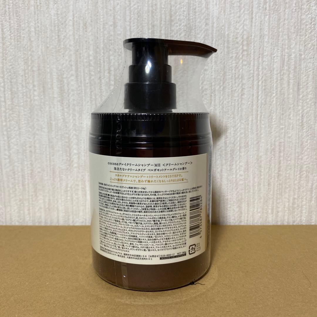 【新品・未使用】coconeクレイクリームシャンプー 3点セット