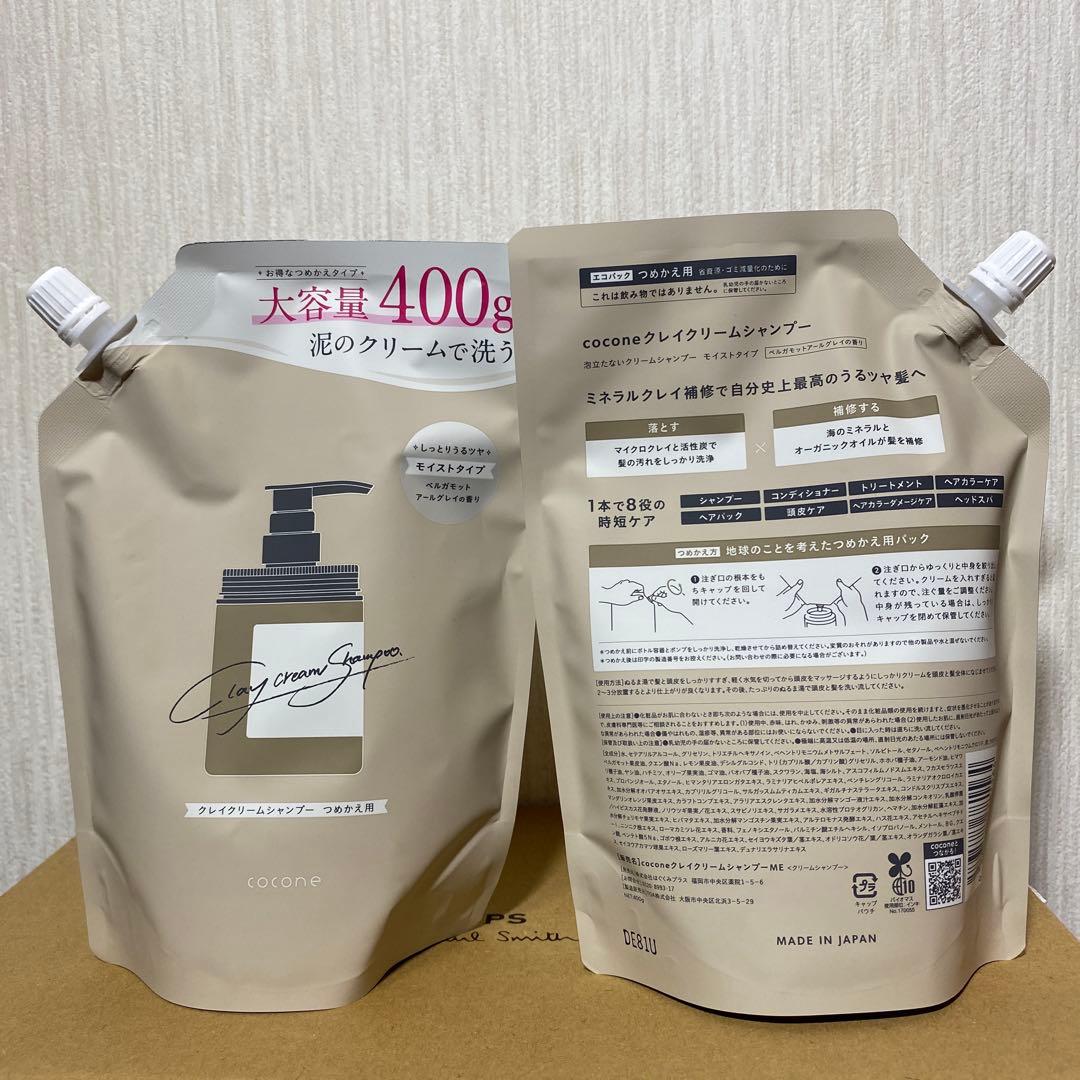【新品・未使用】coconeクレイクリームシャンプー 3点セット