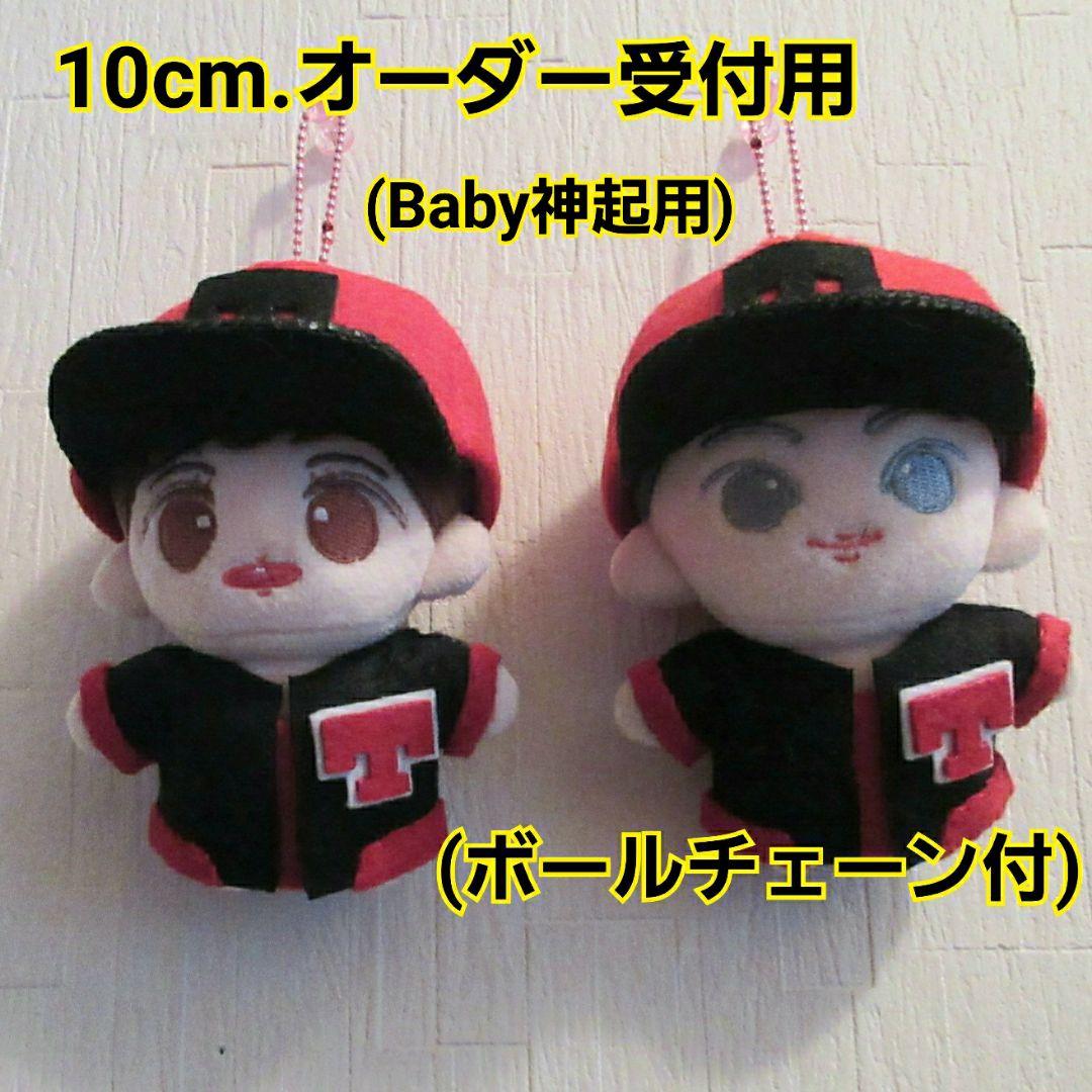 東方神起 10cm用 ユノ チャンミン  着替え(ボールチェーン付)