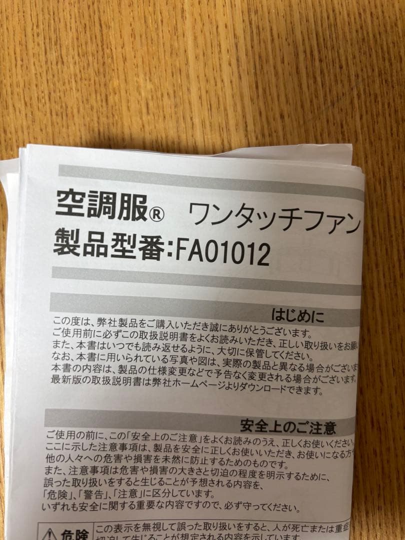 値下げしました！美品　未使用品⭐︎空調服用 SK23021 スターターキット