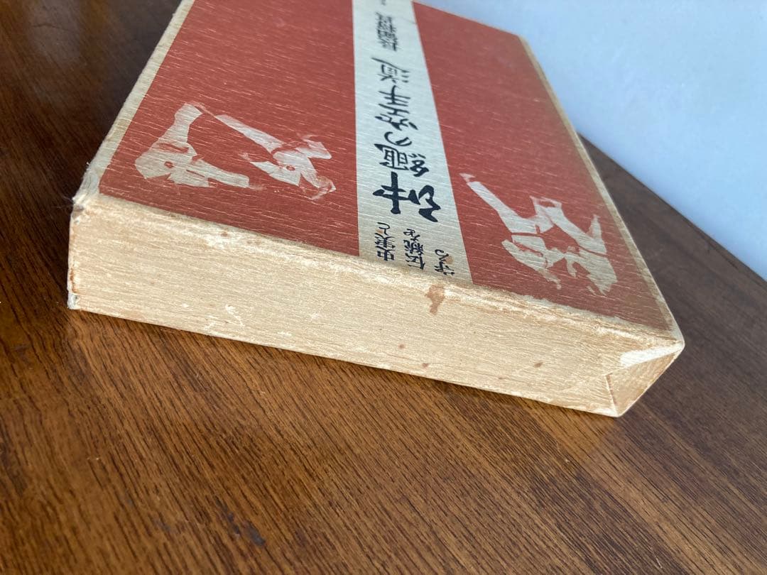 史実と伝統を守る 沖縄の空手道 長嶺将貴著 新人物往来社