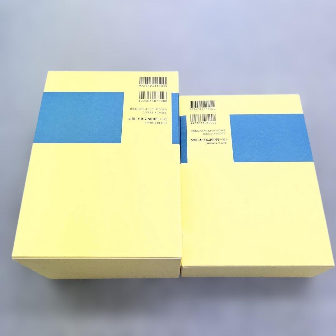 令和7年　税務六法　法令編、通達編