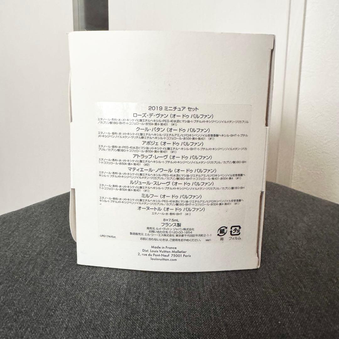 【未使用品】ルイヴィトン香水2019ミニチュアセット