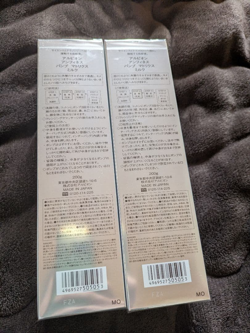アンフィネスパンプマトリクスミルク2個