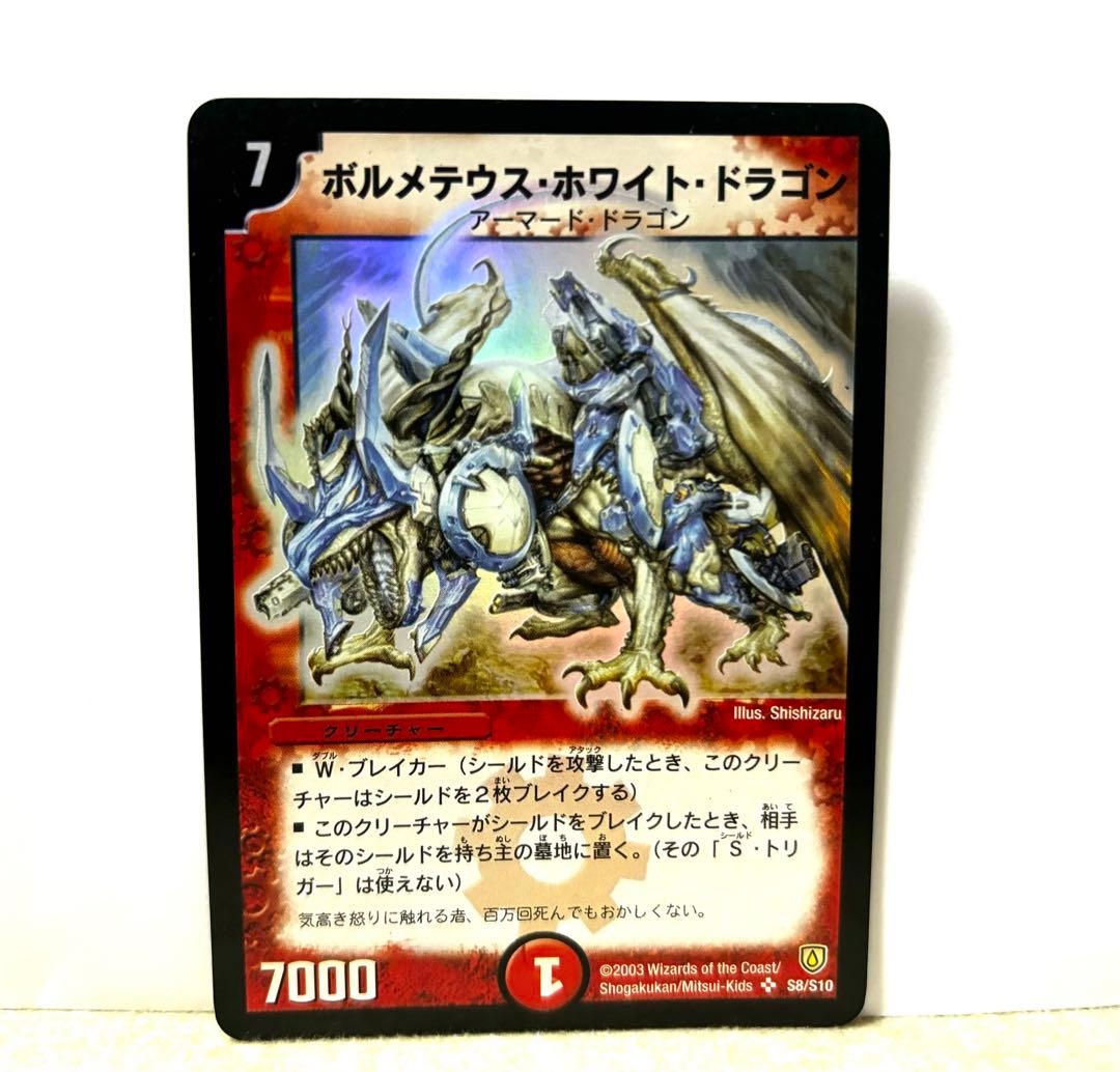 ボルメテウス・ホワイト・ドラゴン　初期