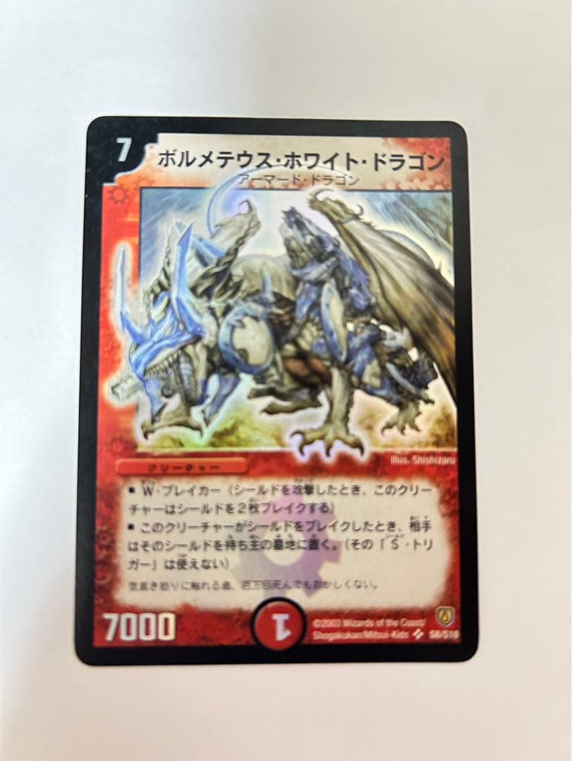 ボルメテウス・ホワイト・ドラゴン　初期