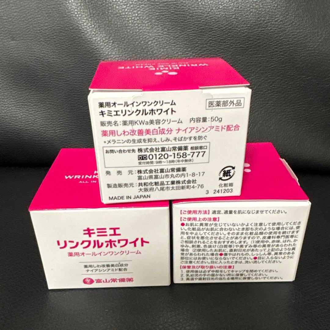 キミエリンクルホワイト