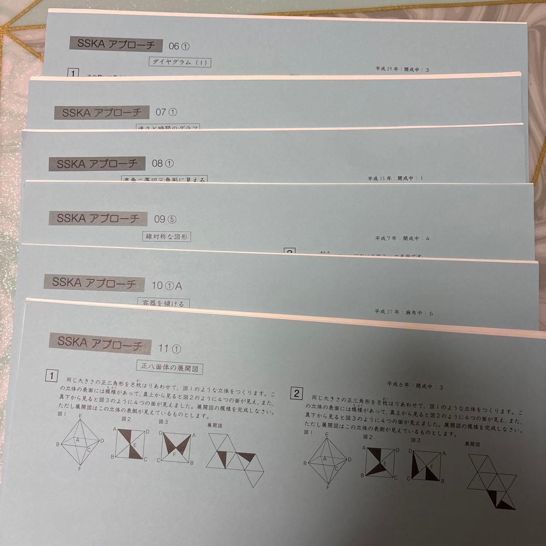 SAPIX SS 開成 算数 アプローチ 教材 中学受験