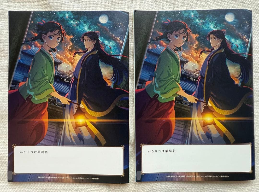 薬屋のひとりごと～猫猫の後宮謎解き手帳～ 1巻〜19巻＋お薬手帳2冊セット