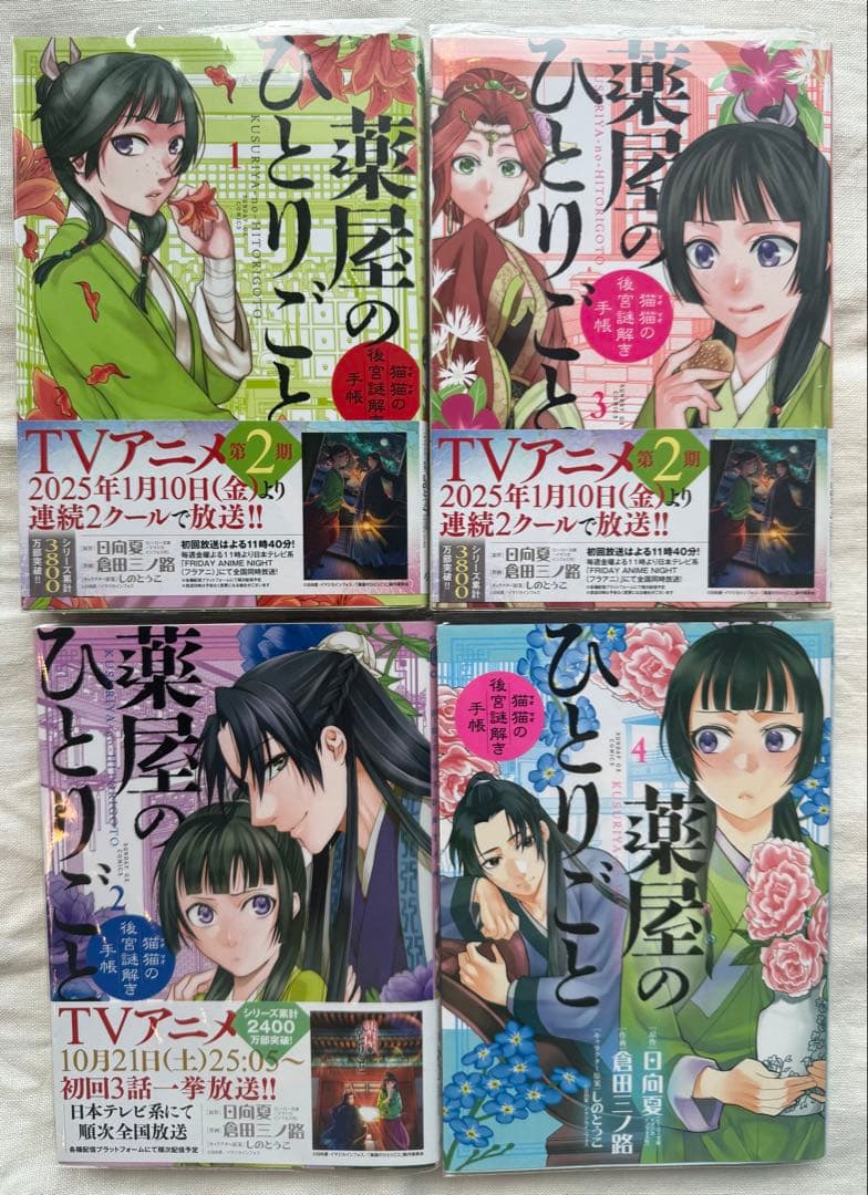 薬屋のひとりごと～猫猫の後宮謎解き手帳～ 1巻〜19巻＋お薬手帳2冊セット