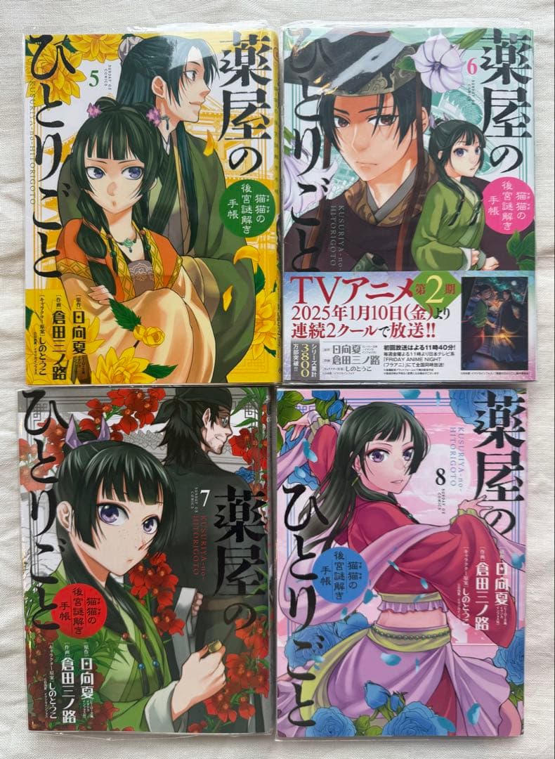 薬屋のひとりごと～猫猫の後宮謎解き手帳～ 1巻〜19巻＋お薬手帳2冊セット