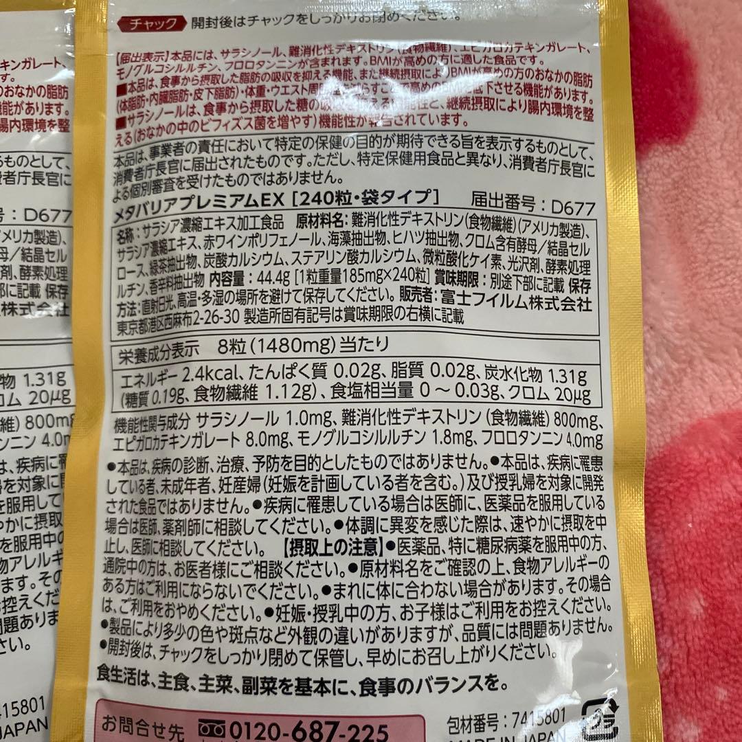 メタバリア・プレミアムEX【30日分】× ２袋