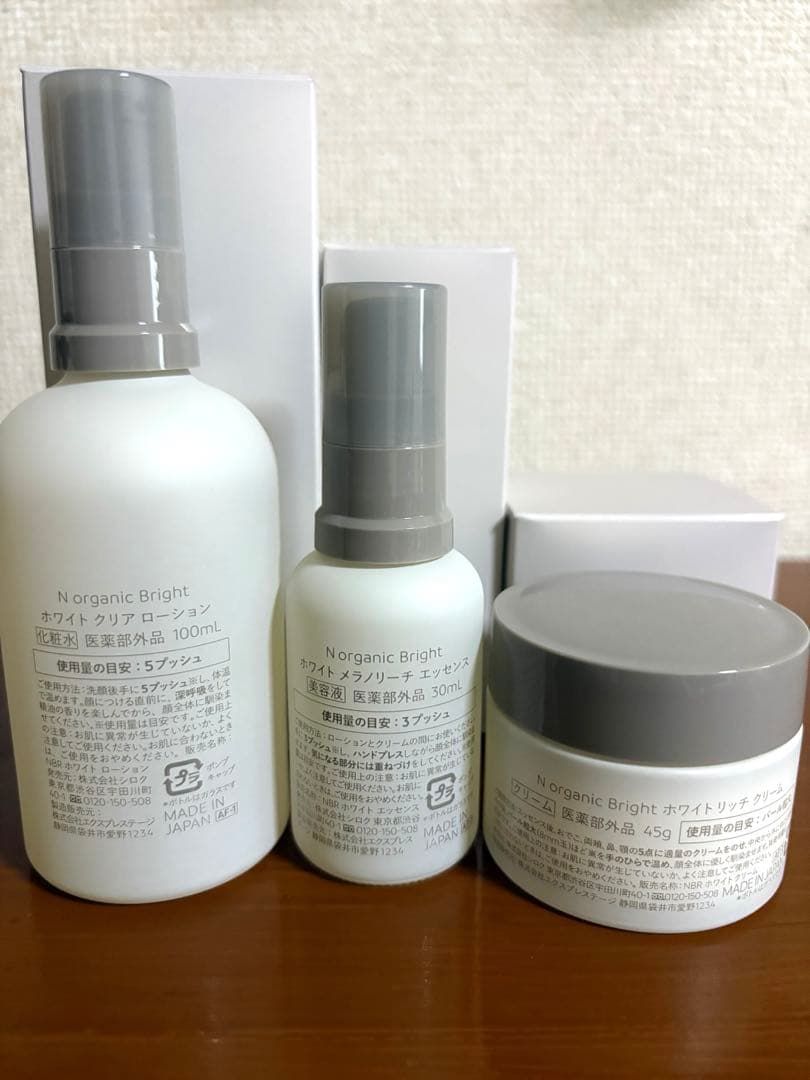 新品未使用⭐︎N organic bright スキンケア3セット