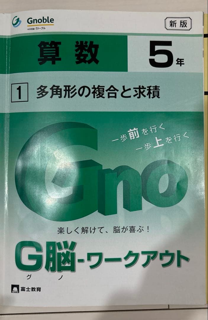 ★グノーブル5年生★算数ワーク全30冊セット ★2-30まで未使用★