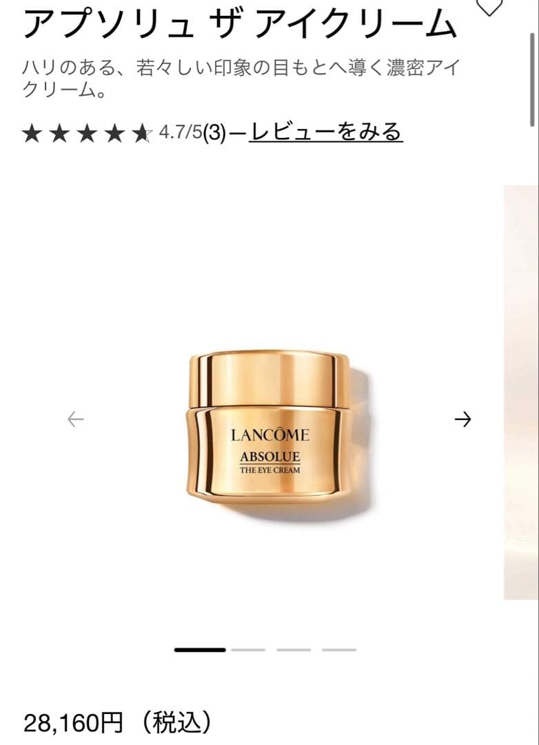 ランコム アプソリュ アイクリーム 15ml 目元ケア LANCOME 新品