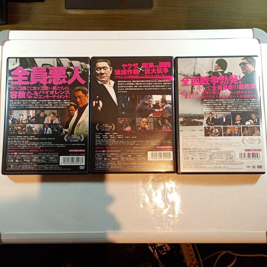 アウトレイジ　シリーズ　DVD3枚セット　全てセル版です