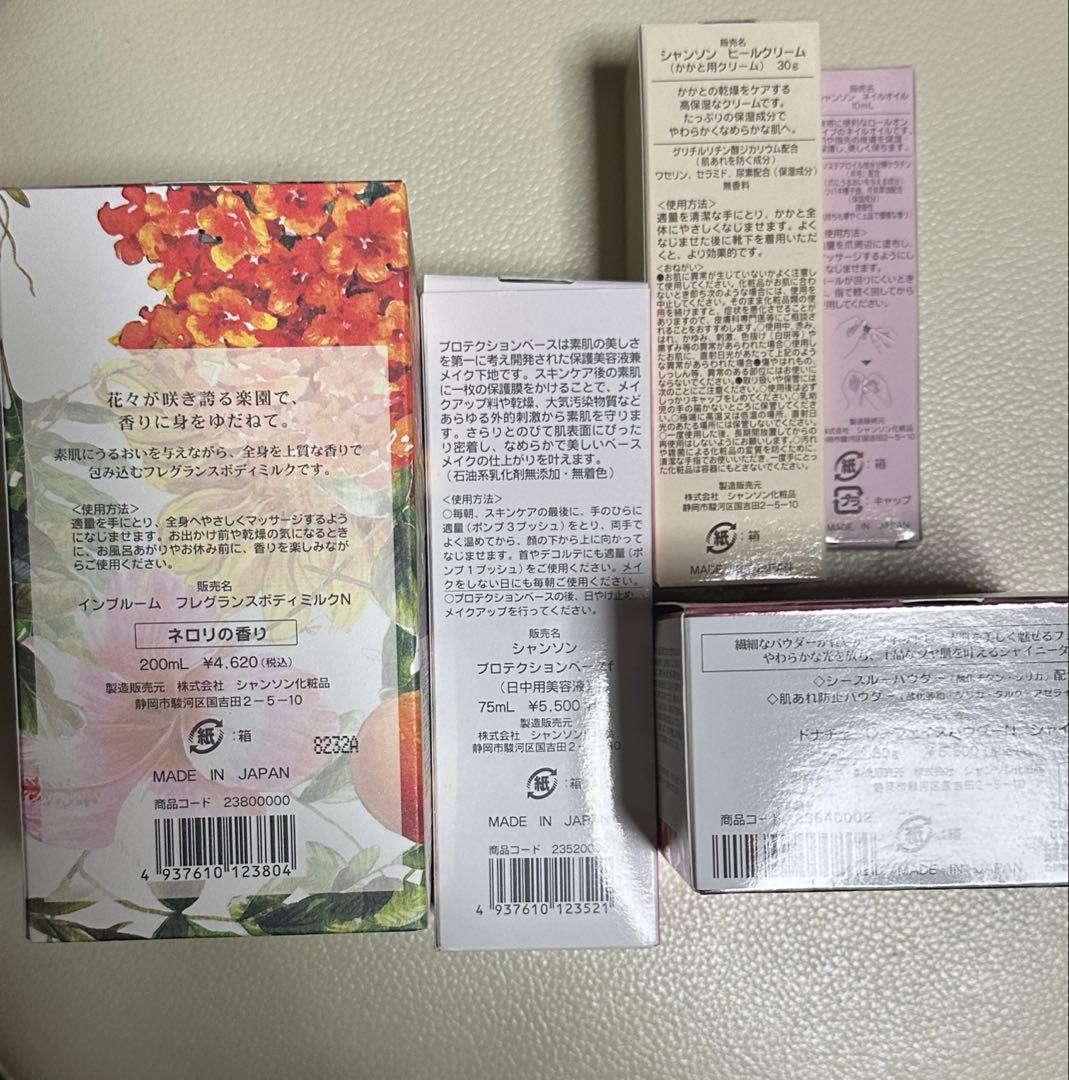 【バラ売り可】シャンソン化粧品　まとめ売り