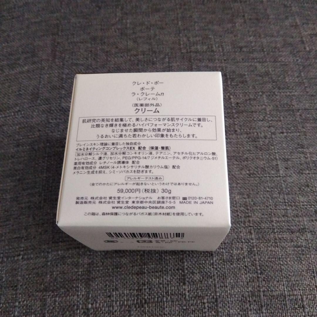クレ・ド・ポー・ボーテ　ラ・クレーム30g 未開封