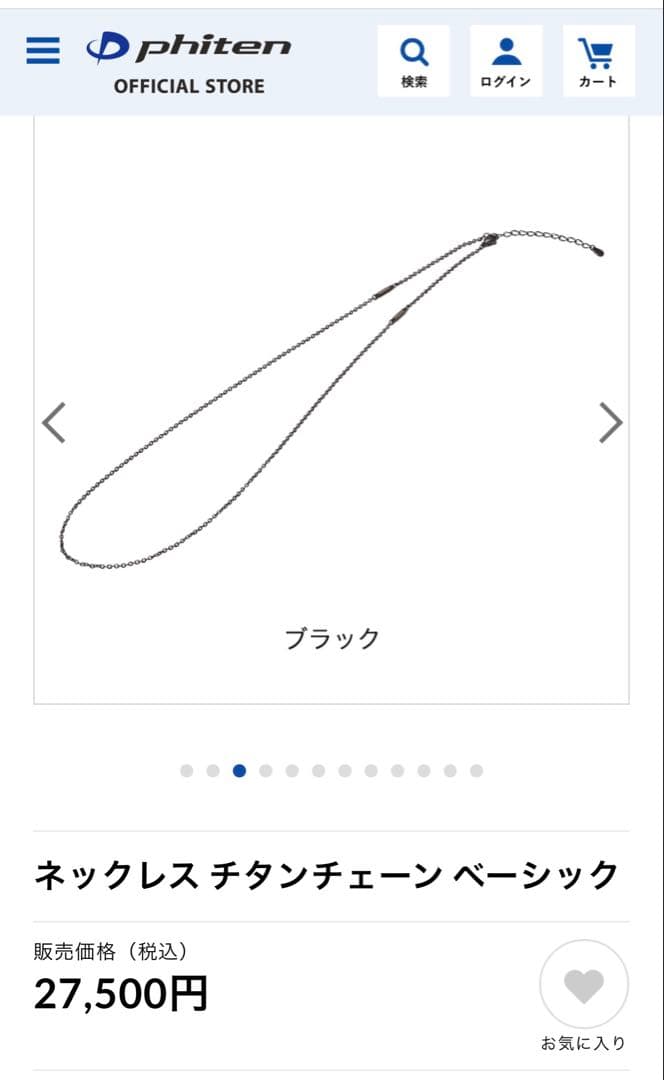 ファイテン　ネックレス チタンチェーン ベーシック ブラック